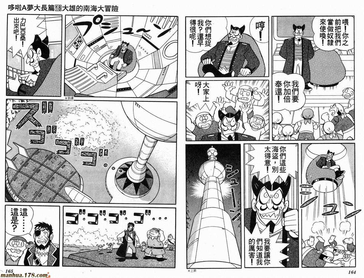 《哆啦A梦》漫画最新章节第18话免费下拉式在线观看章节第【83】张图片