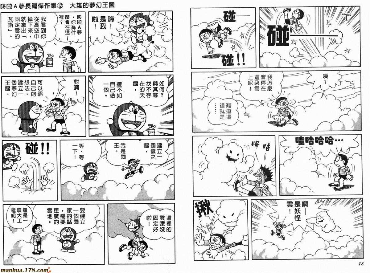 《哆啦A梦》漫画最新章节第12话免费下拉式在线观看章节第【11】张图片