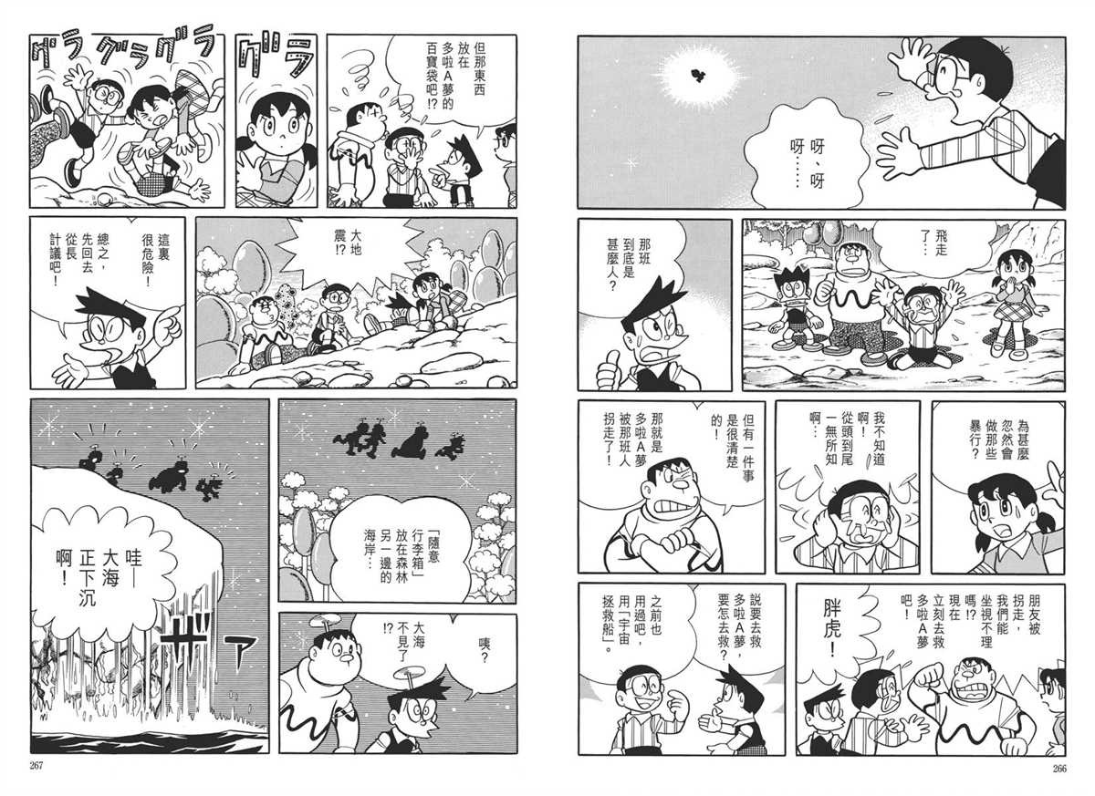 《哆啦A梦》漫画最新章节大长篇全集05免费下拉式在线观看章节第【137】张图片