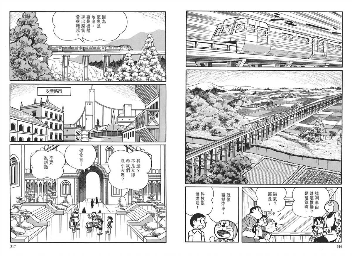 《哆啦A梦》漫画最新章节大长篇全集03免费下拉式在线观看章节第【161】张图片