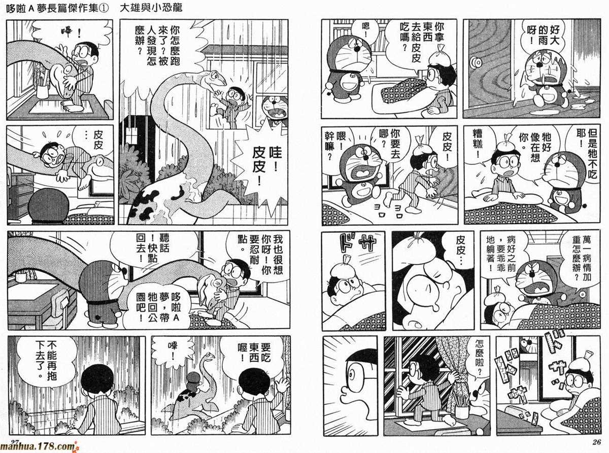 《哆啦A梦》漫画最新章节第1话 大雄的恐龙免费下拉式在线观看章节第【14】张图片