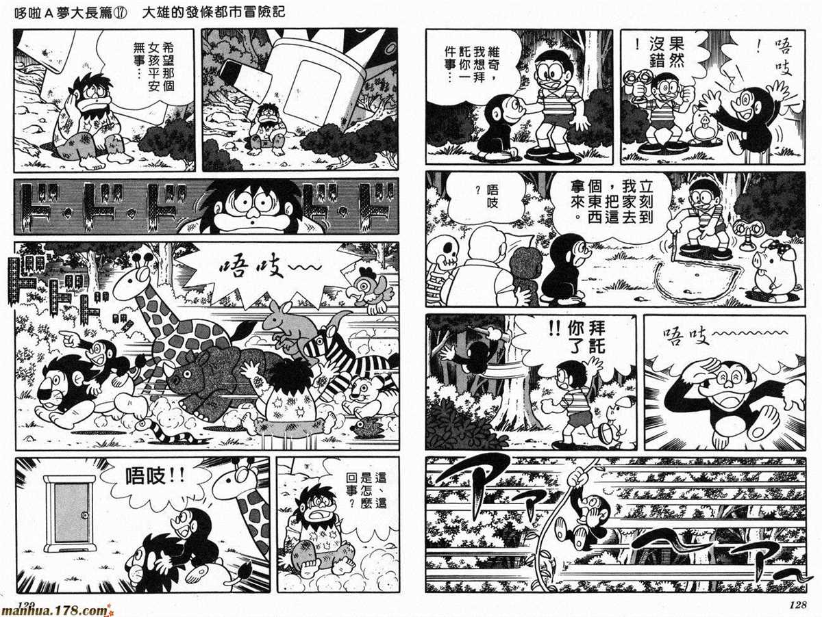 《哆啦A梦》漫画最新章节第17话免费下拉式在线观看章节第【66】张图片