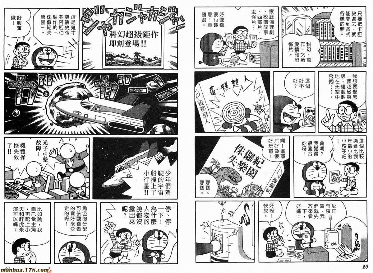 《哆啦A梦》漫画最新章节第14话免费下拉式在线观看章节第【12】张图片
