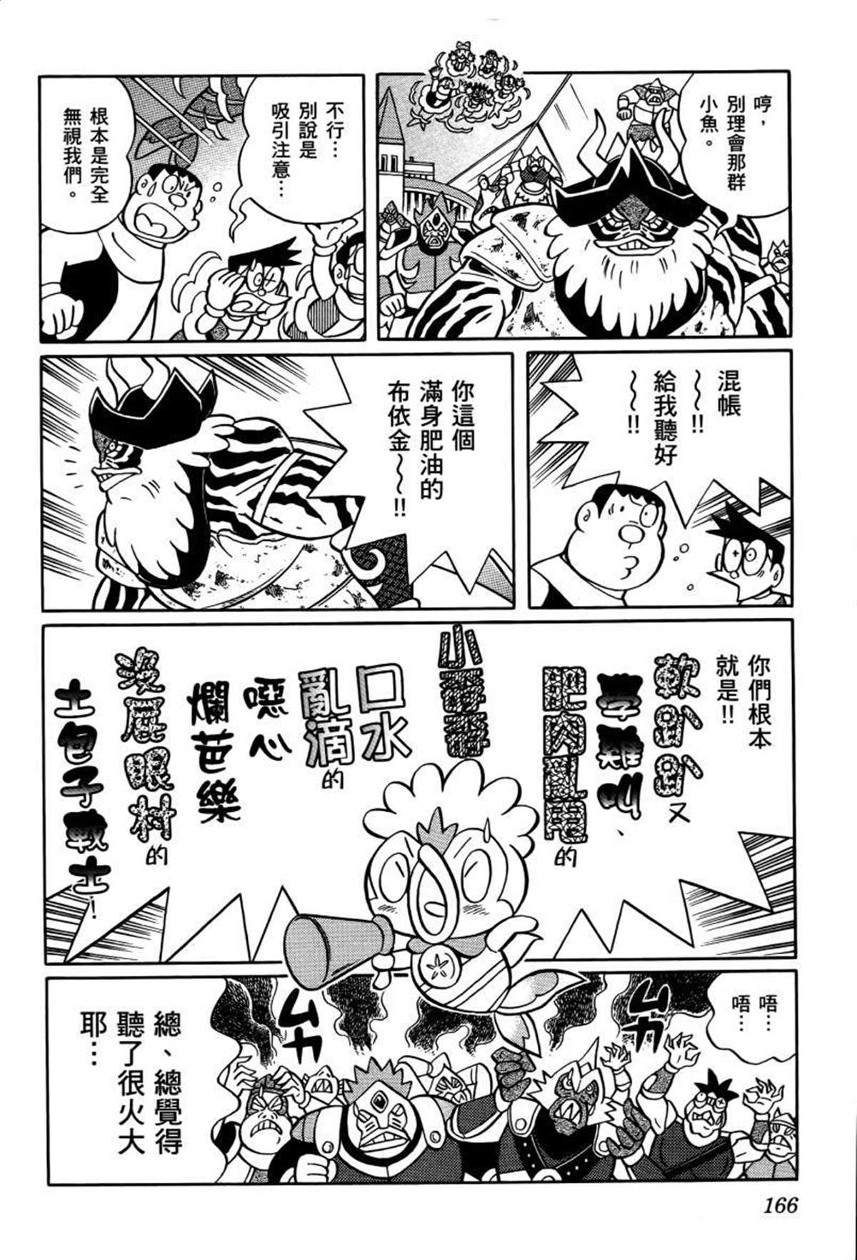 《哆啦A梦》漫画最新章节第26话免费下拉式在线观看章节第【167】张图片