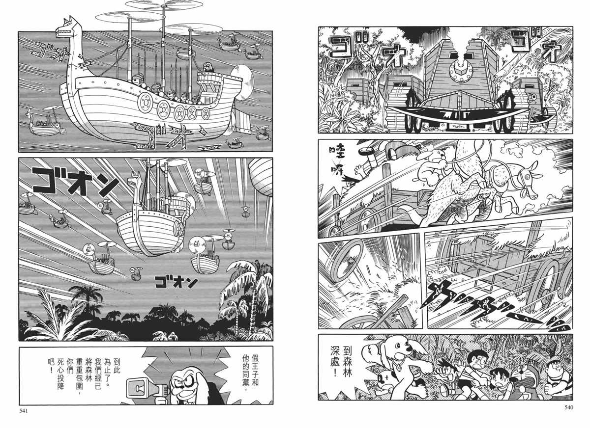 《哆啦A梦》漫画最新章节大长篇全集01免费下拉式在线观看章节第【274】张图片