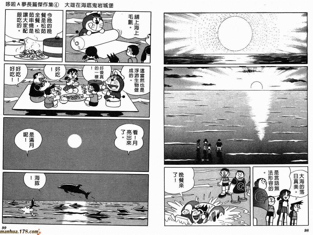 《哆啦A梦》漫画最新章节第4话免费下拉式在线观看章节第【52】张图片