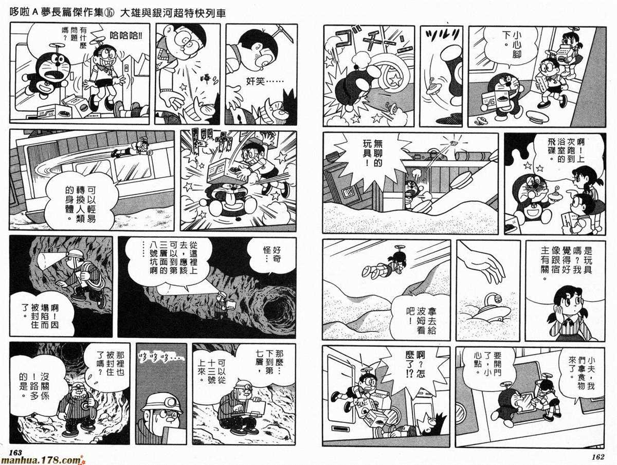 《哆啦A梦》漫画最新章节第16话免费下拉式在线观看章节第【83】张图片