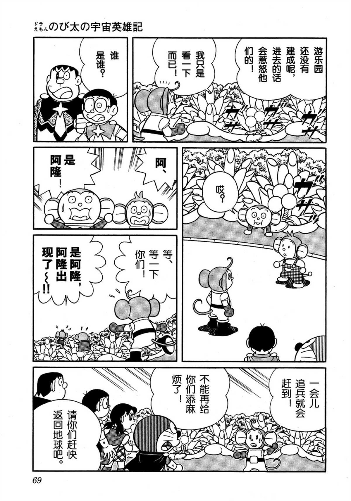 《哆啦A梦》漫画最新章节大雄的宇宙英雄记免费下拉式在线观看章节第【68】张图片