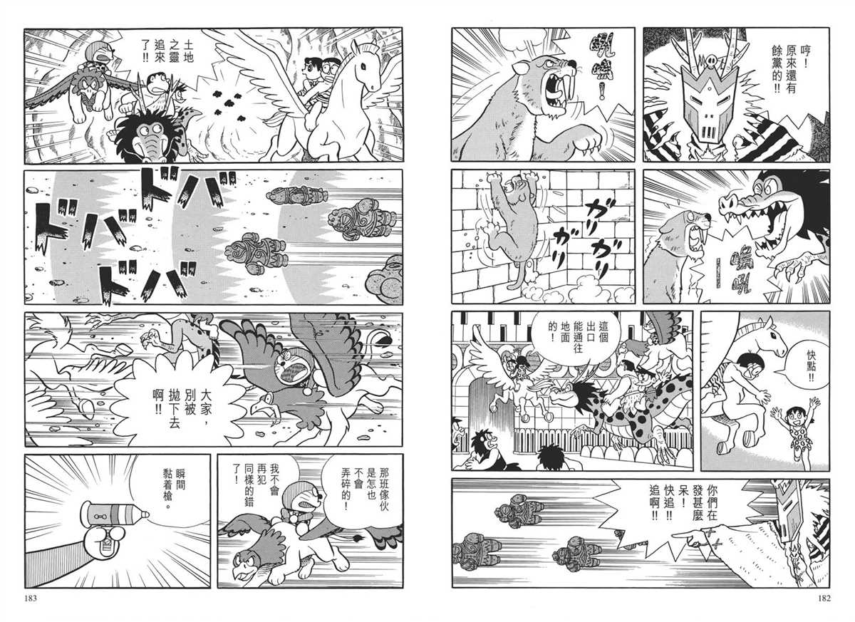 《哆啦A梦》漫画最新章节大长篇全集04免费下拉式在线观看章节第【95】张图片