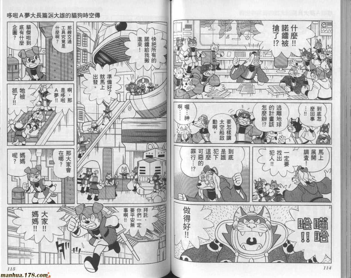 《哆啦A梦》漫画最新章节第24话免费下拉式在线观看章节第【58】张图片