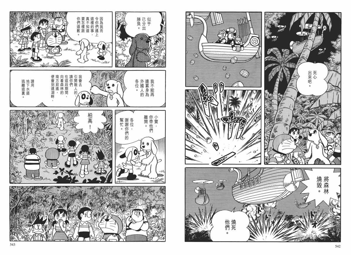 《哆啦A梦》漫画最新章节大长篇全集01免费下拉式在线观看章节第【275】张图片