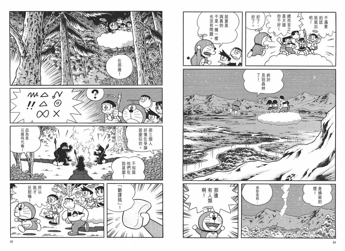 《哆啦A梦》漫画最新章节大长篇全集06免费下拉式在线观看章节第【36】张图片