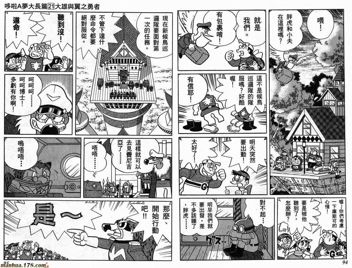 《哆啦A梦》漫画最新章节第21话免费下拉式在线观看章节第【48】张图片