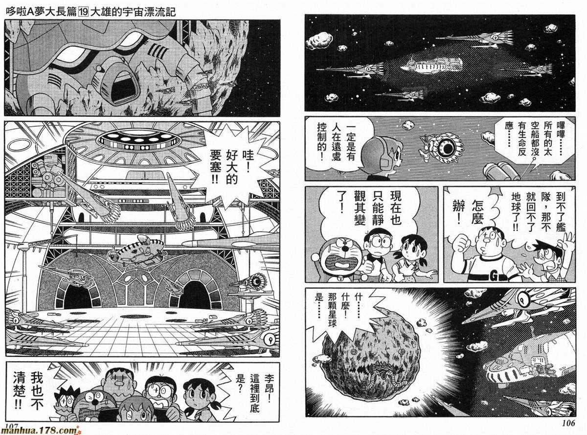 《哆啦A梦》漫画最新章节第19话免费下拉式在线观看章节第【54】张图片