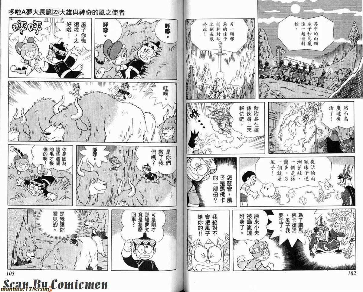 《哆啦A梦》漫画最新章节第23话免费下拉式在线观看章节第【52】张图片