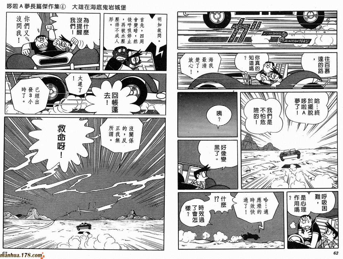 《哆啦A梦》漫画最新章节第4话免费下拉式在线观看章节第【34】张图片