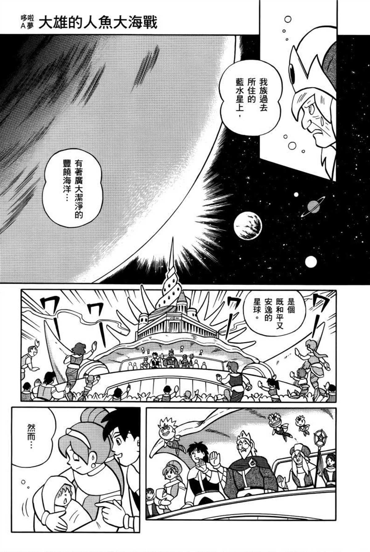 《哆啦A梦》漫画最新章节第26话免费下拉式在线观看章节第【124】张图片