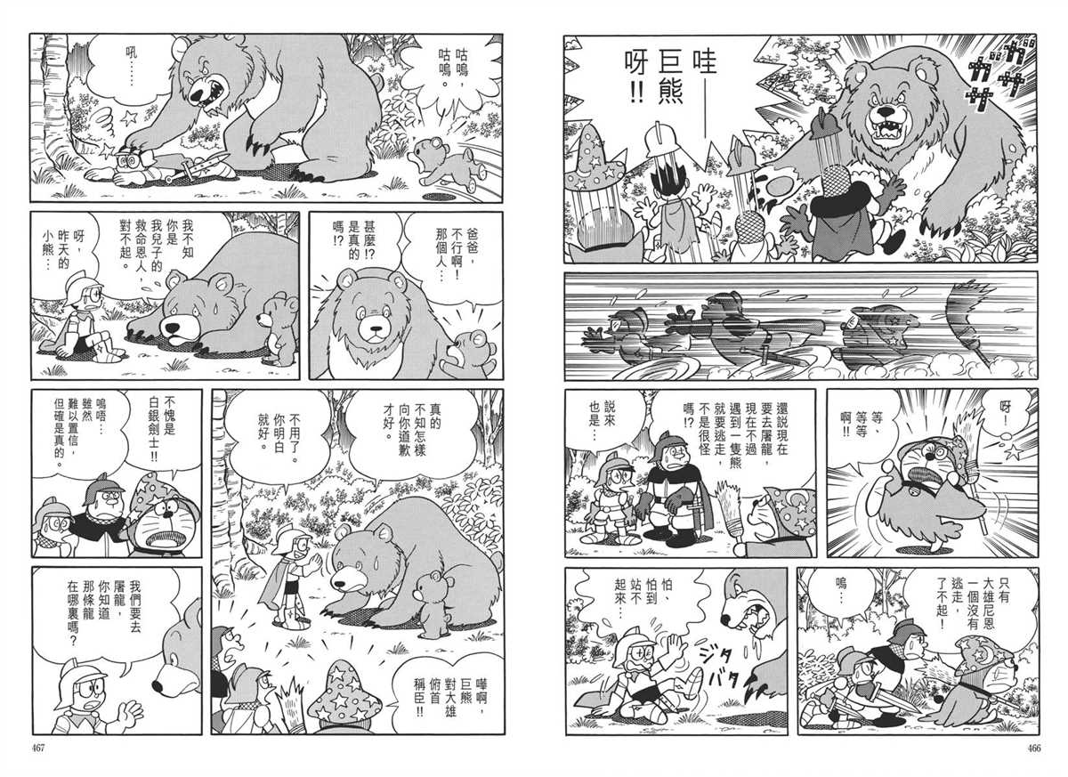 《哆啦A梦》漫画最新章节大长篇全集05免费下拉式在线观看章节第【237】张图片