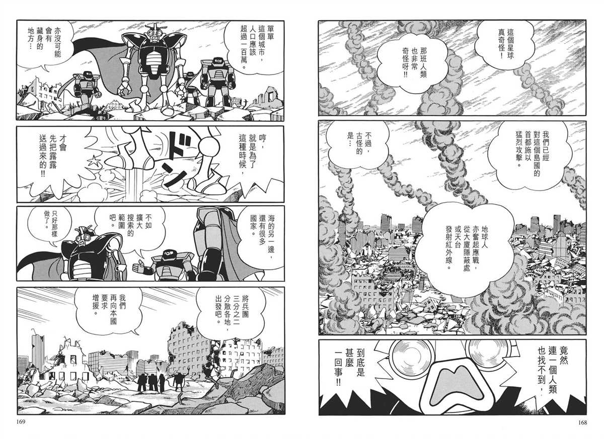 《哆啦A梦》漫画最新章节大长篇全集03免费下拉式在线观看章节第【87】张图片