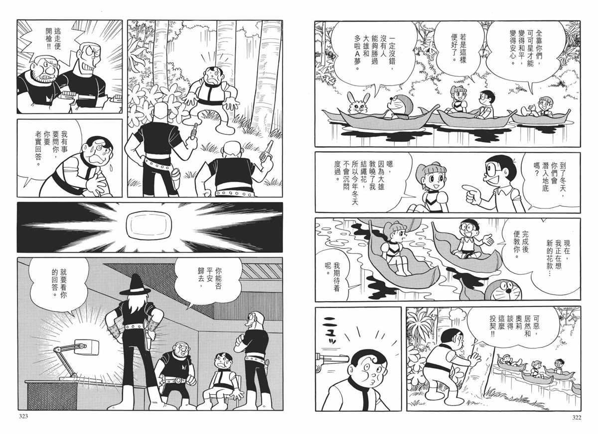 《哆啦A梦》漫画最新章节大长篇全集01免费下拉式在线观看章节第【165】张图片