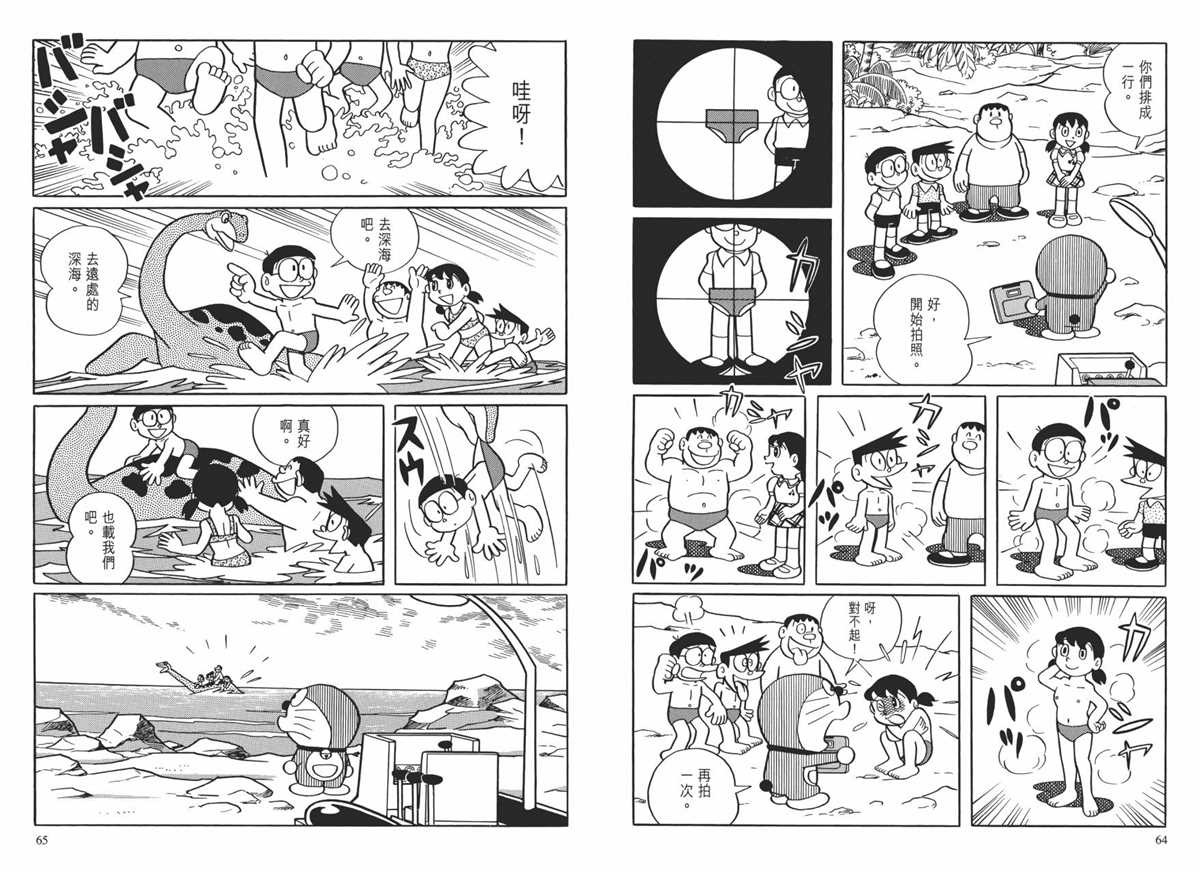 《哆啦A梦》漫画最新章节大长篇全集01免费下拉式在线观看章节第【36】张图片