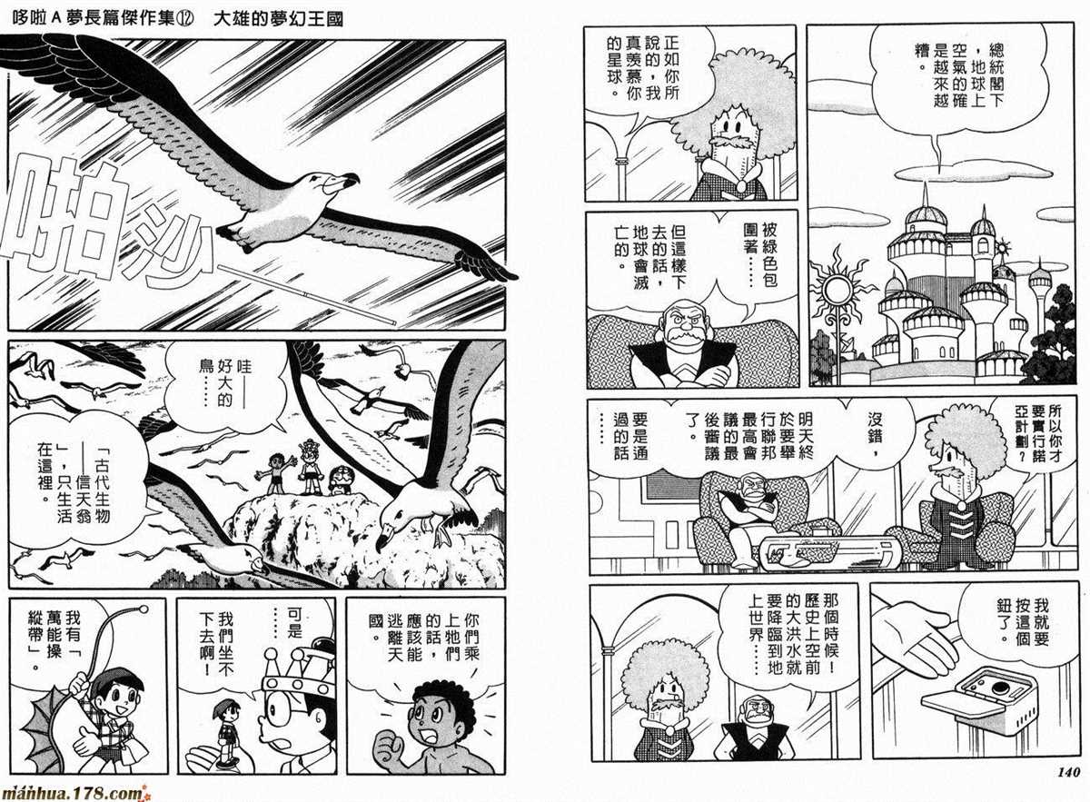 《哆啦A梦》漫画最新章节第12话免费下拉式在线观看章节第【72】张图片
