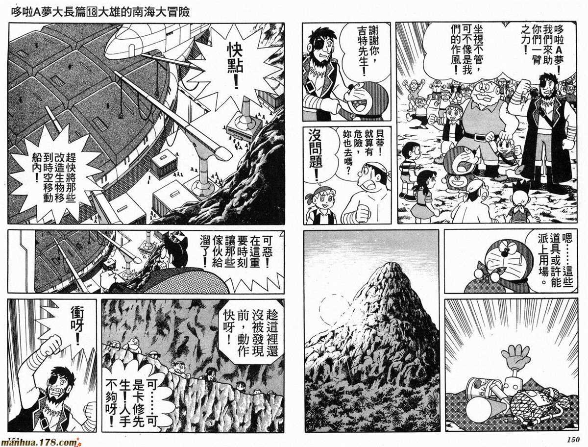 《哆啦A梦》漫画最新章节第18话免费下拉式在线观看章节第【76】张图片
