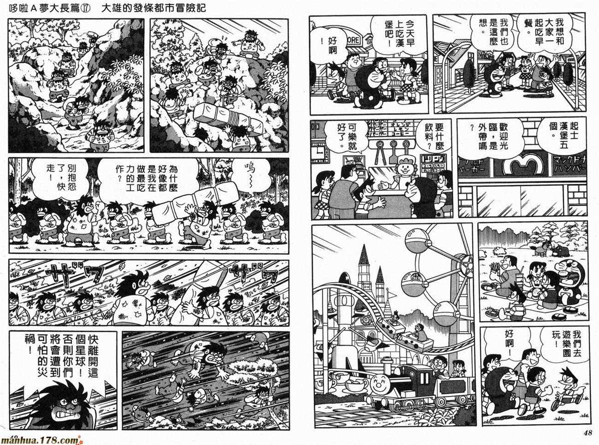 《哆啦A梦》漫画最新章节第17话免费下拉式在线观看章节第【26】张图片