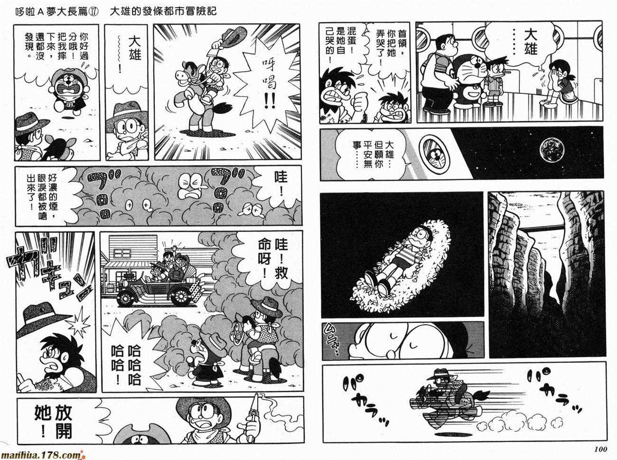 《哆啦A梦》漫画最新章节第17话免费下拉式在线观看章节第【52】张图片