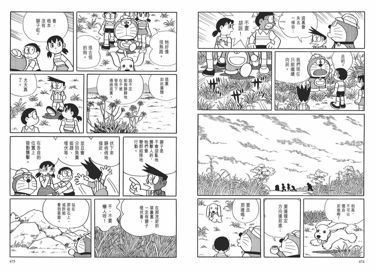 《哆啦A梦》漫画最新章节大长篇全集01免费下拉式在线观看章节第【241】张图片