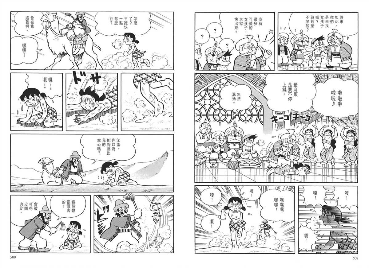 《哆啦A梦》漫画最新章节大长篇全集04免费下拉式在线观看章节第【258】张图片