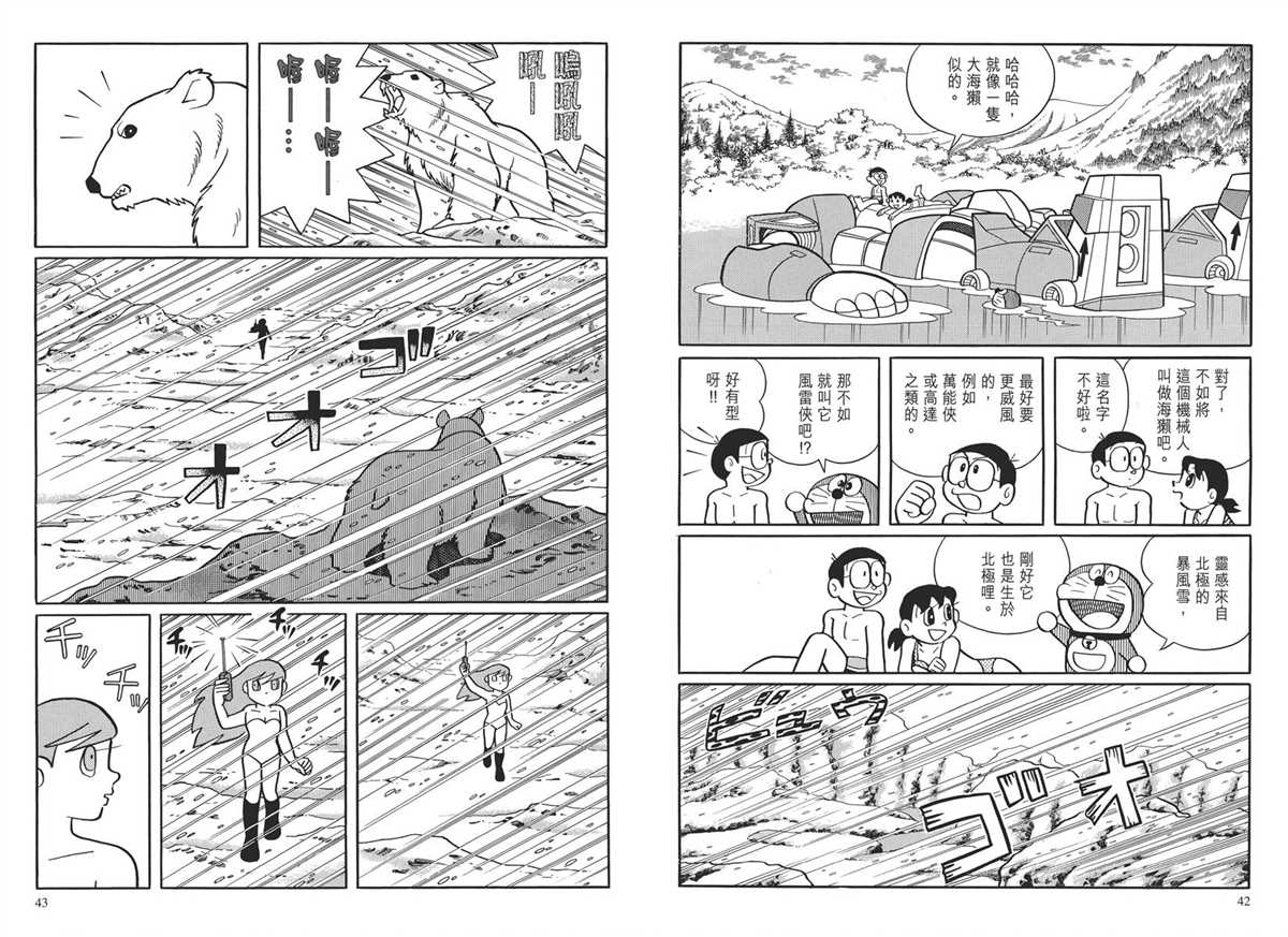 《哆啦A梦》漫画最新章节大长篇全集03免费下拉式在线观看章节第【24】张图片