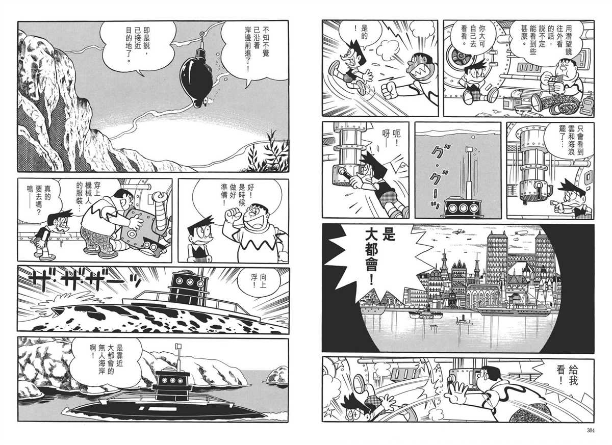 《哆啦A梦》漫画最新章节大长篇全集05免费下拉式在线观看章节第【156】张图片
