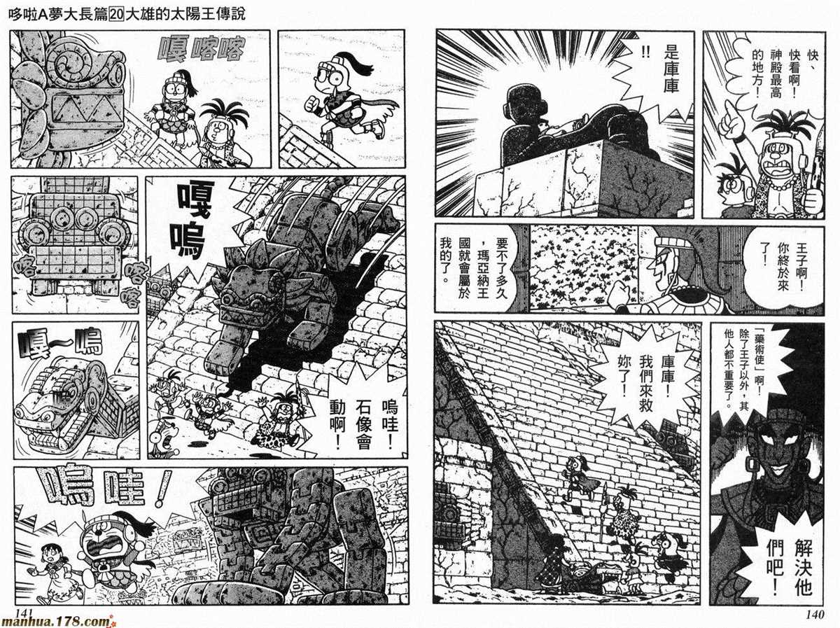 《哆啦A梦》漫画最新章节第20话免费下拉式在线观看章节第【71】张图片