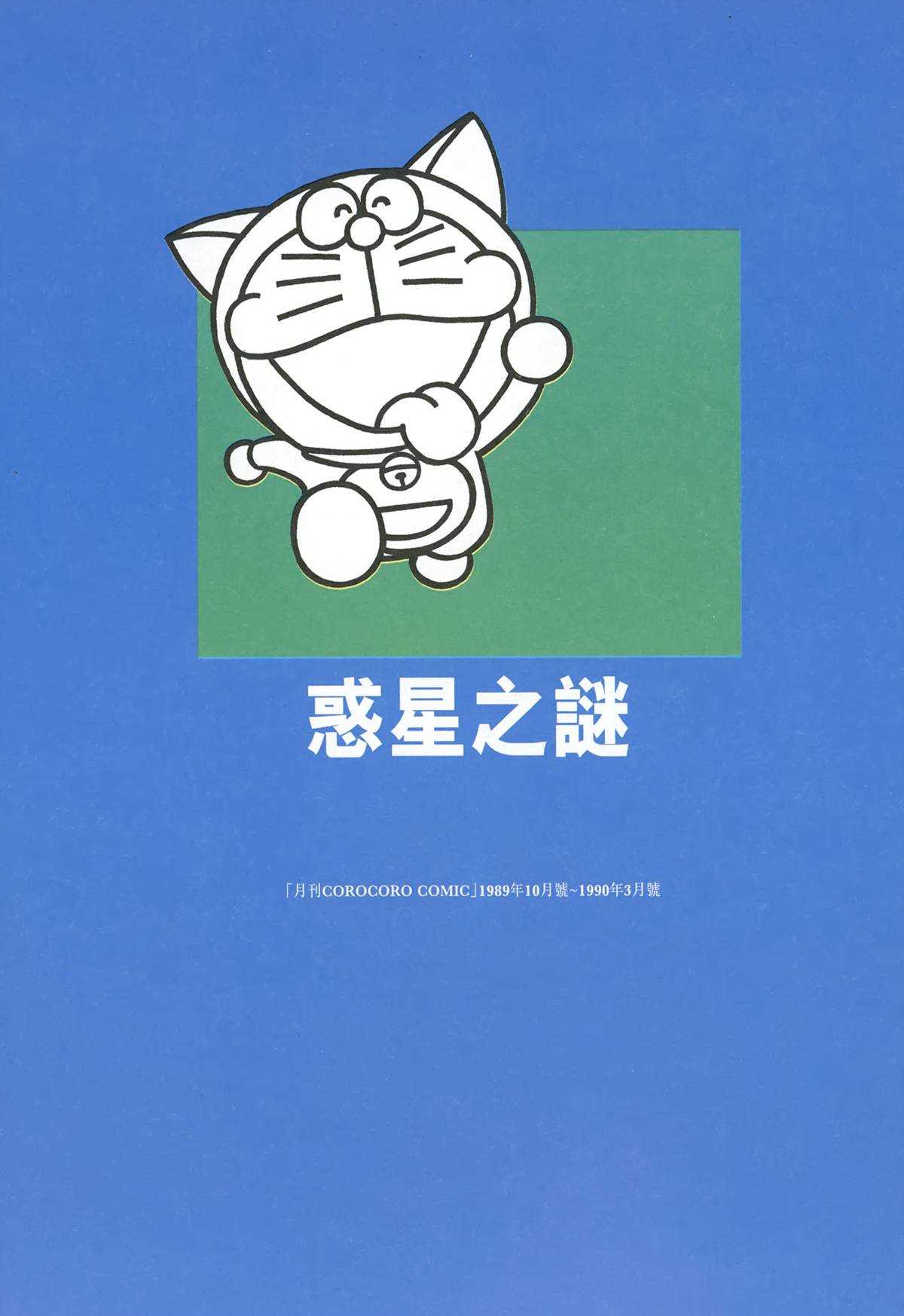 《哆啦A梦》漫画最新章节大长篇全集04免费下拉式在线观看章节第【102】张图片