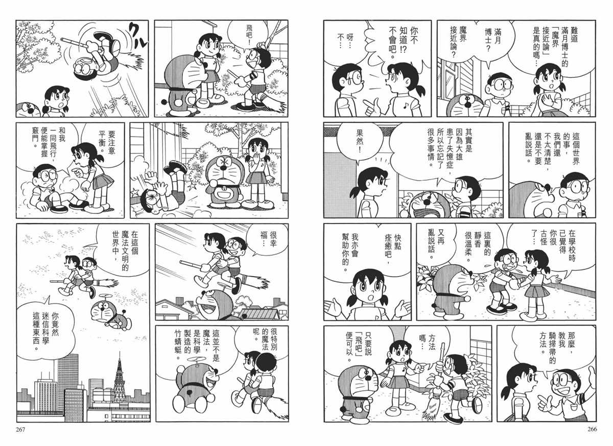 《哆啦A梦》漫画最新章节大长篇全集02免费下拉式在线观看章节第【136】张图片