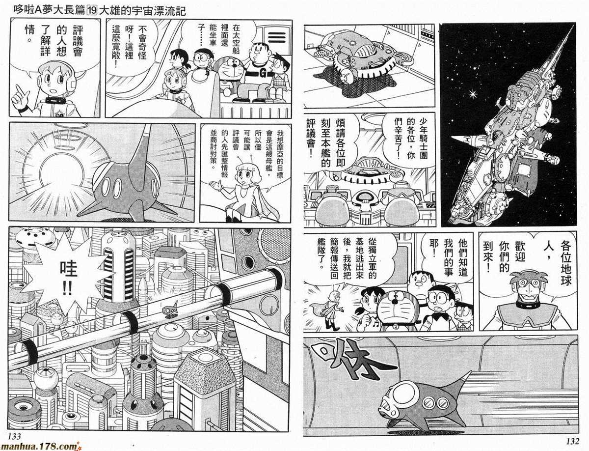 《哆啦A梦》漫画最新章节第19话免费下拉式在线观看章节第【67】张图片