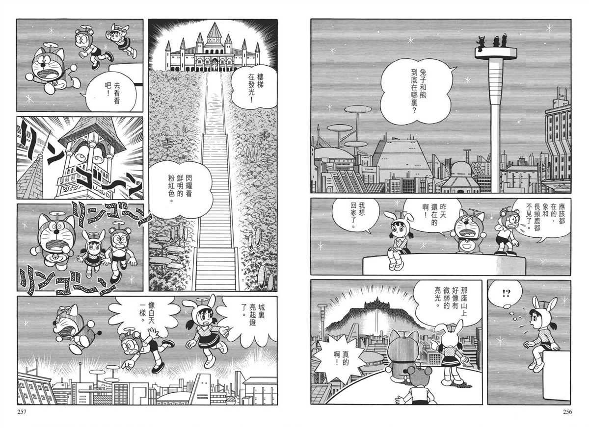 《哆啦A梦》漫画最新章节大长篇全集04免费下拉式在线观看章节第【133】张图片