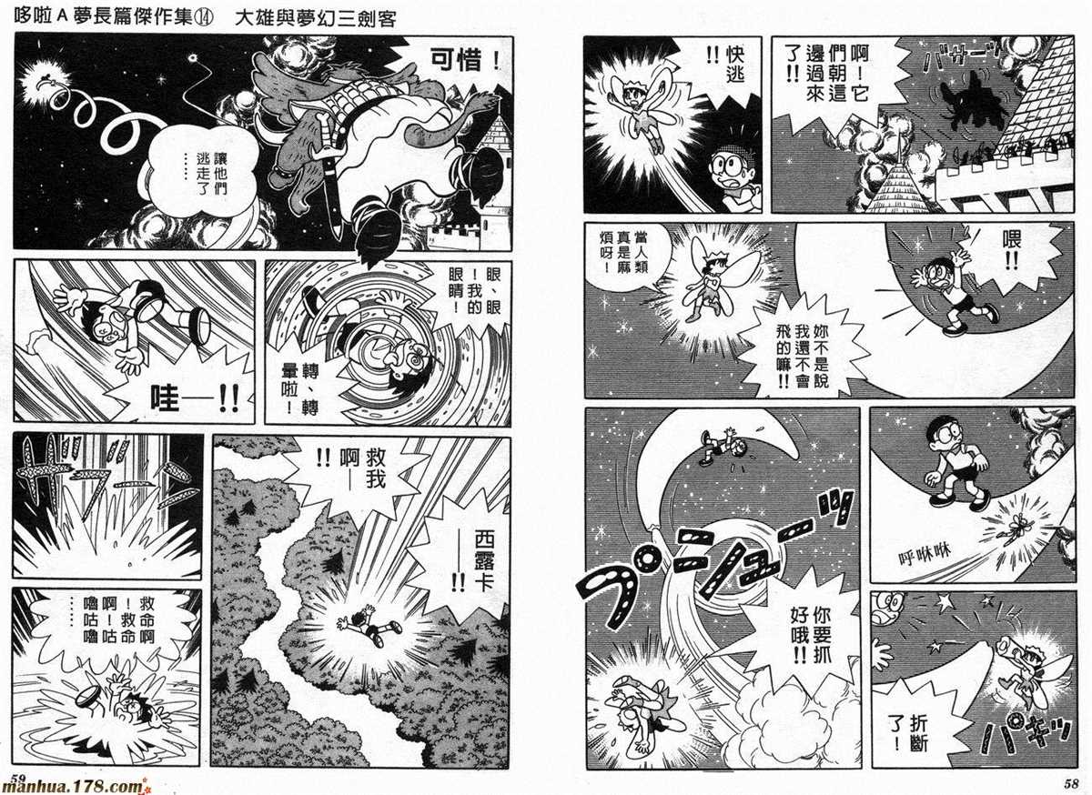 《哆啦A梦》漫画最新章节第14话免费下拉式在线观看章节第【31】张图片