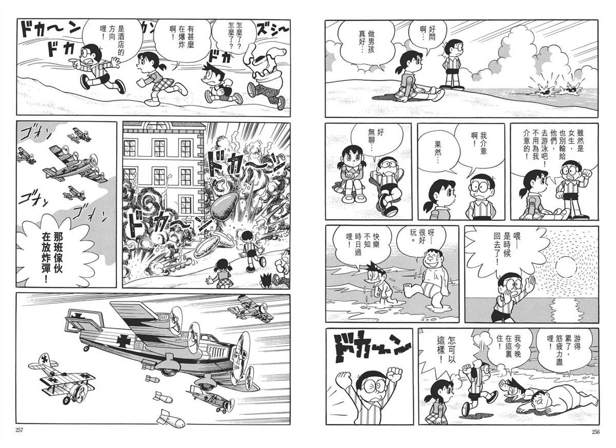 《哆啦A梦》漫画最新章节大长篇全集05免费下拉式在线观看章节第【132】张图片