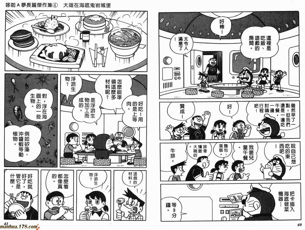 《哆啦A梦》漫画最新章节第4话免费下拉式在线观看章节第【23】张图片