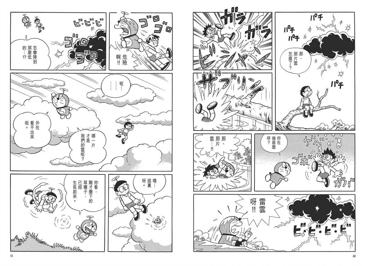 《哆啦A梦》漫画最新章节大长篇全集05免费下拉式在线观看章节第【24】张图片