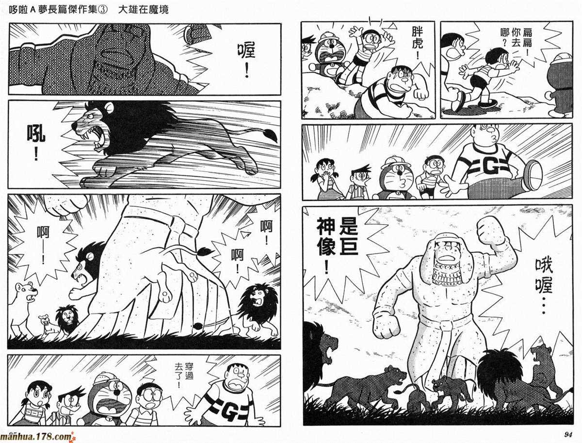 《哆啦A梦》漫画最新章节第3话免费下拉式在线观看章节第【48】张图片