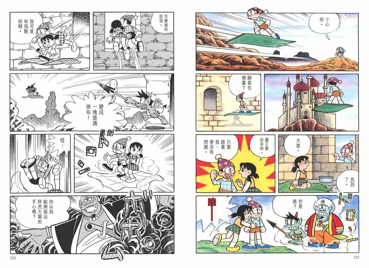 《哆啦A梦》漫画最新章节大长篇全集02免费下拉式在线观看章节第【114】张图片