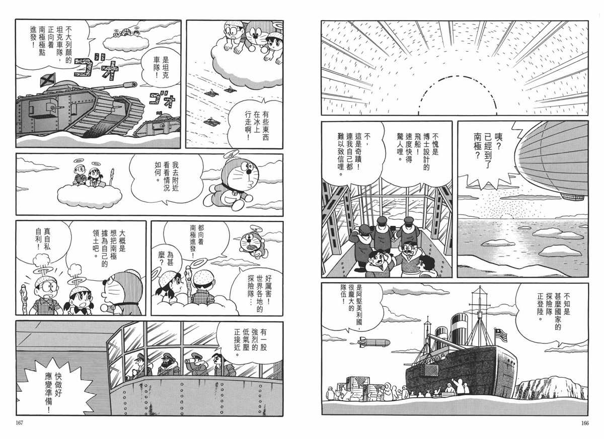 《哆啦A梦》漫画最新章节大长篇全集06免费下拉式在线观看章节第【87】张图片