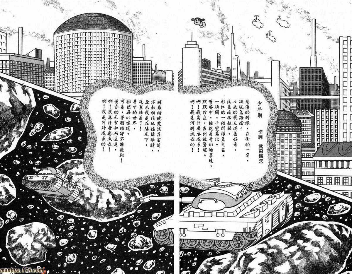 《哆啦A梦》漫画最新章节第6话免费下拉式在线观看章节第【70】张图片