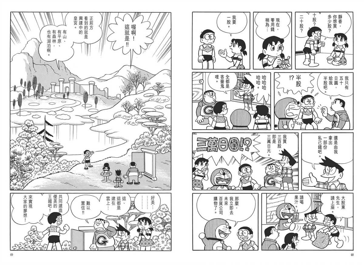 《哆啦A梦》漫画最新章节大长篇全集05免费下拉式在线观看章节第【28】张图片