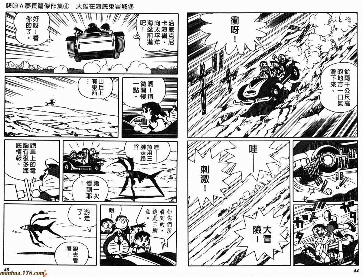 《哆啦A梦》漫画最新章节第4话免费下拉式在线观看章节第【25】张图片