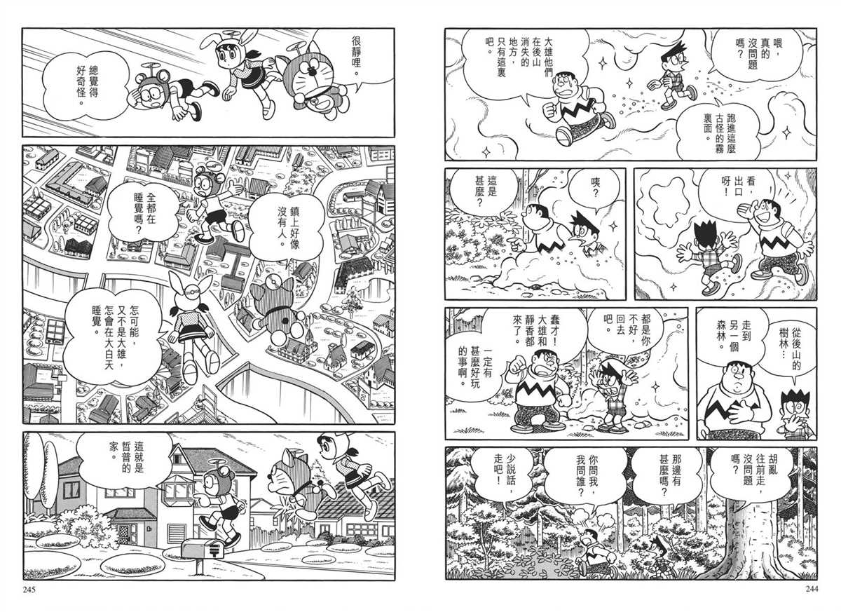 《哆啦A梦》漫画最新章节大长篇全集04免费下拉式在线观看章节第【127】张图片