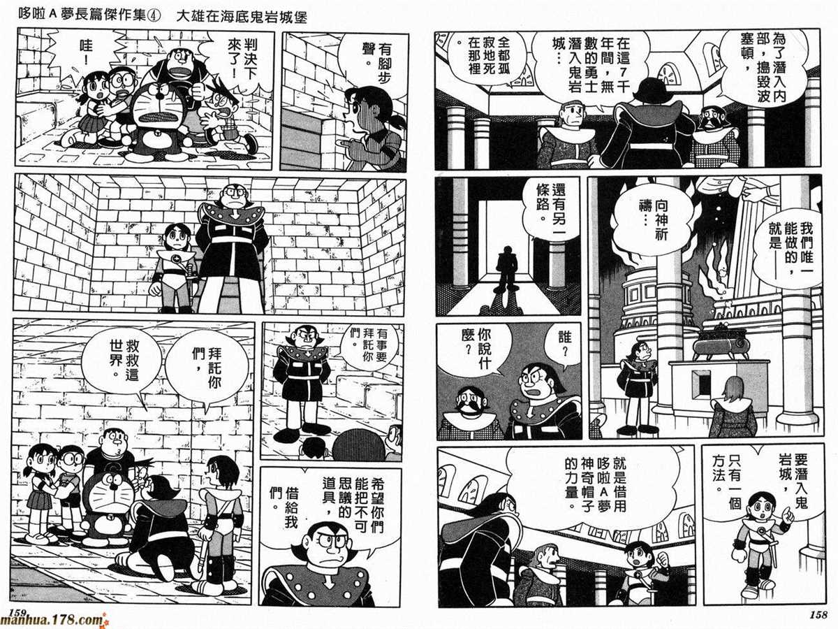 《哆啦A梦》漫画最新章节第4话免费下拉式在线观看章节第【82】张图片